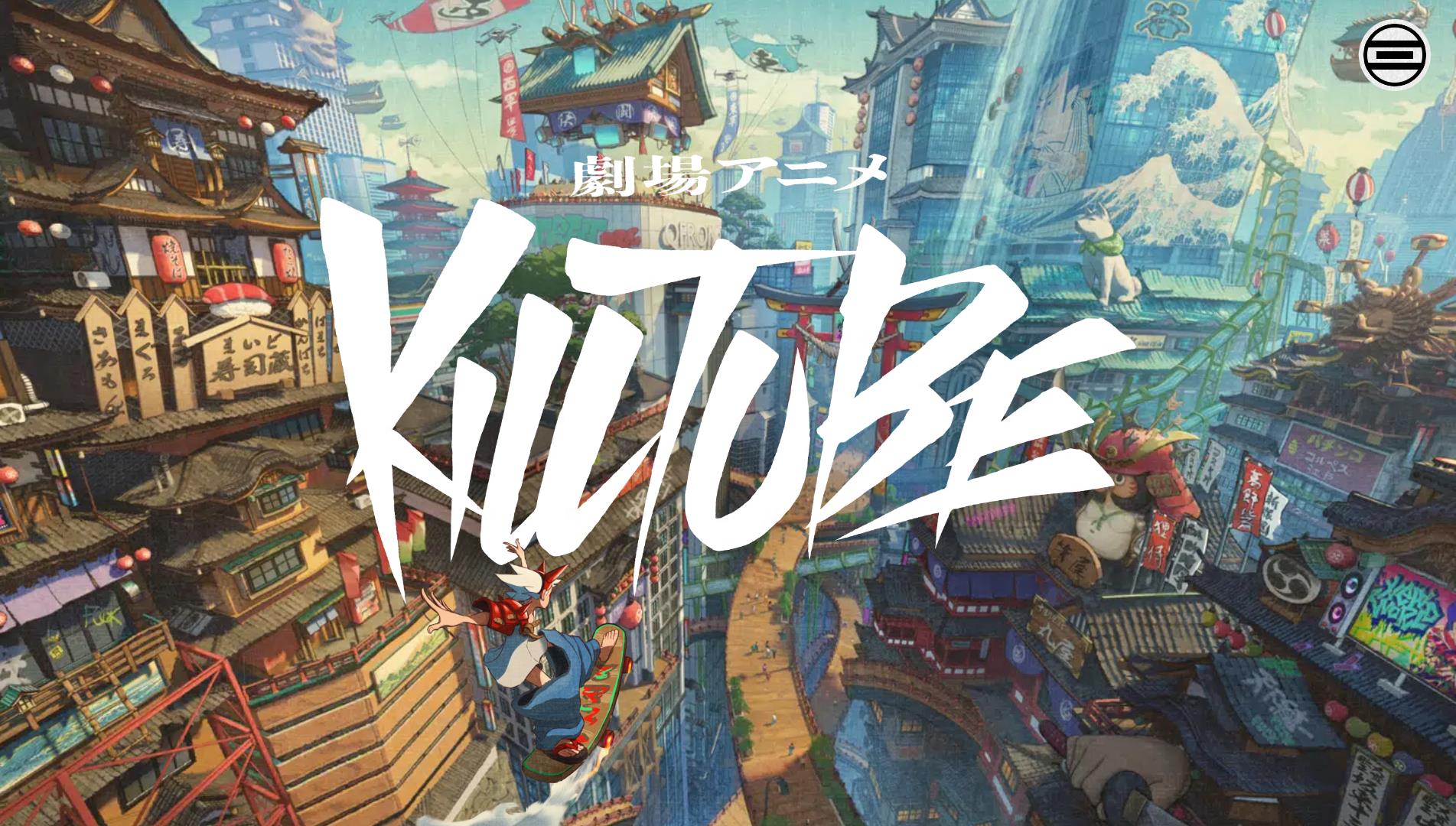 動(dòng)畫電影《KILLTUBE》先導(dǎo)預(yù)告公開(kāi) 預(yù)定2026年春季上映