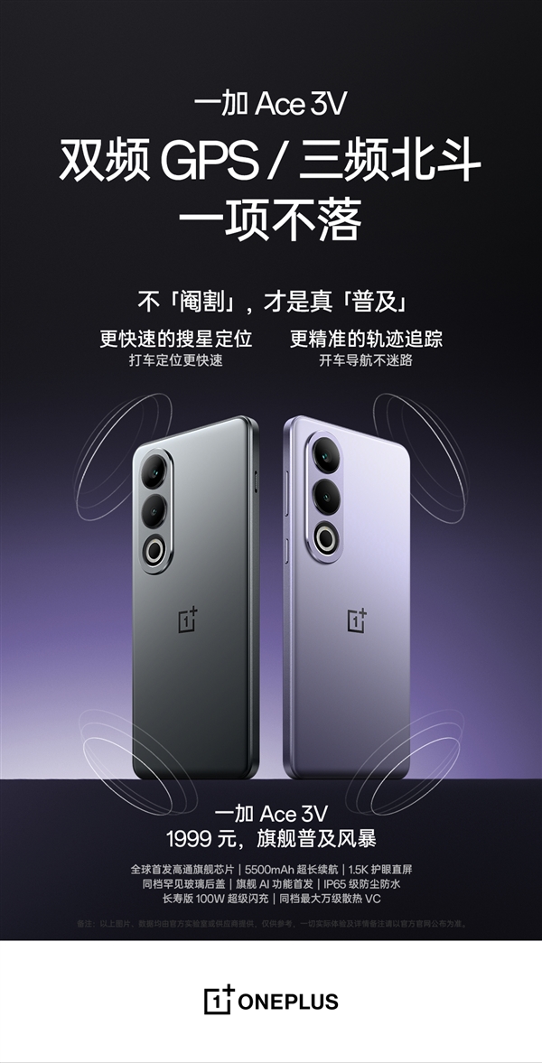 一加Ace 3V雙頻GPS同檔唯一！網友“批評”李杰：一加不會營銷