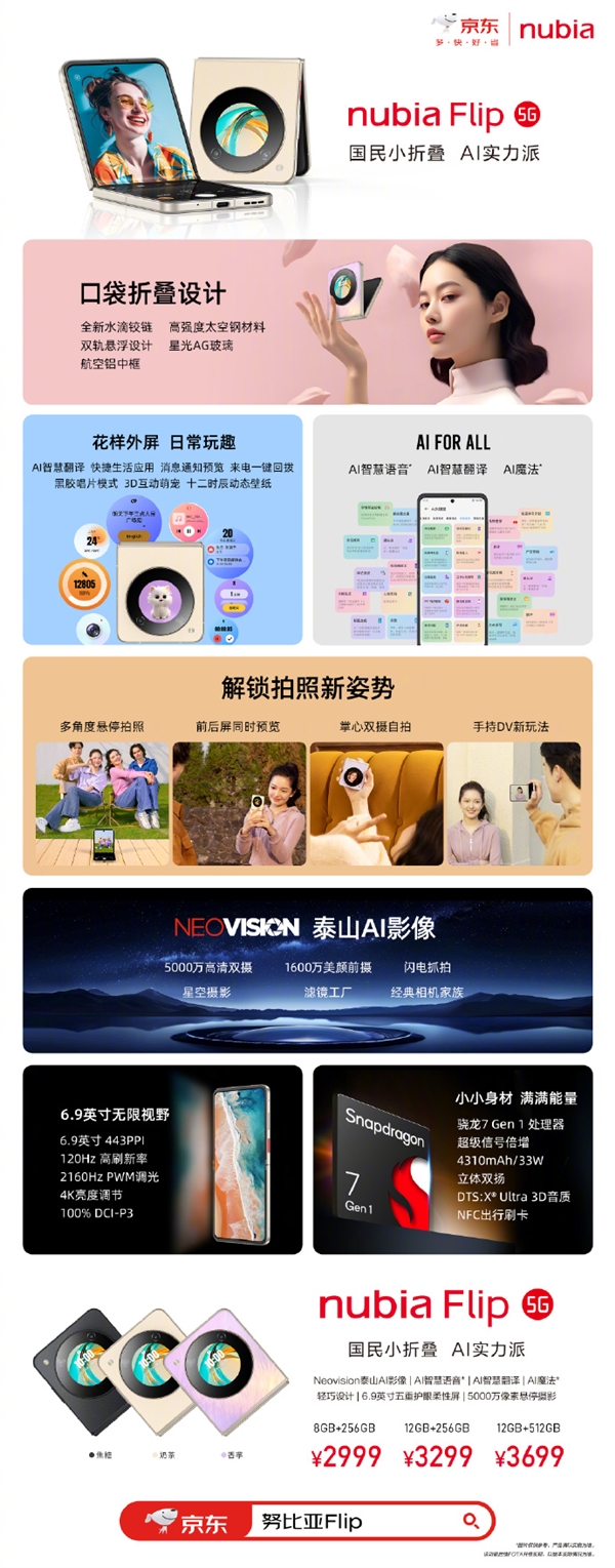 努比亞首款小折疊！努比亞Flip發布：國產薄 2999元起