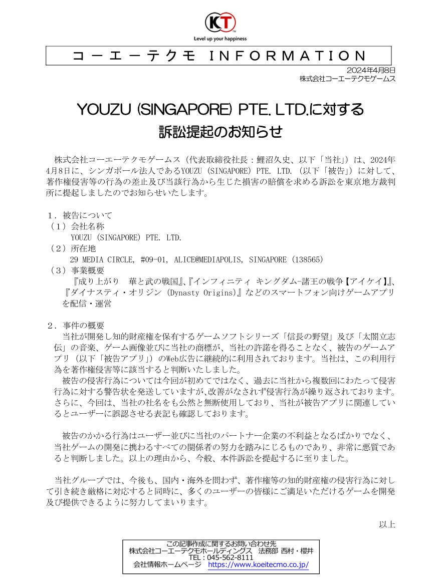 光榮特庫摩起訴游族侵犯版權 要求停止侵權賠償損失