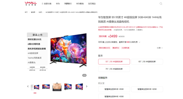 首發(fā)3499元起！華為智慧屏S5預售：全新鴻鵠自研芯片