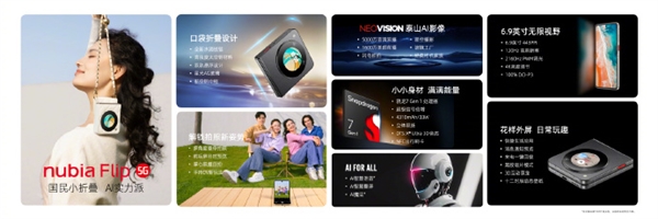 努比亞首款小折疊！努比亞Flip發布：國產薄 2999元起