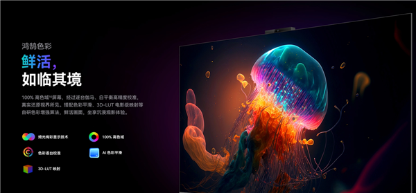 首發(fā)3499元起！華為智慧屏S5預售：全新鴻鵠自研芯片
