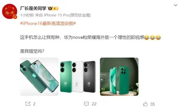 iPhone 16新高清渲染圖曝光：新外觀華為、榮耀既視感