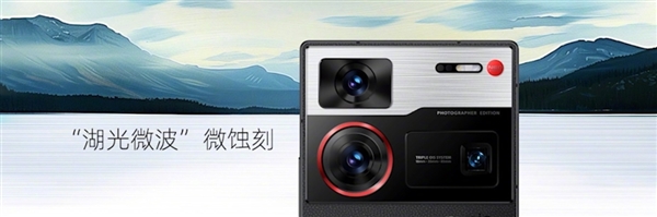 具辨識(shí)度的影像旗艦！努比亞Z60 Ultra攝影師版亮相