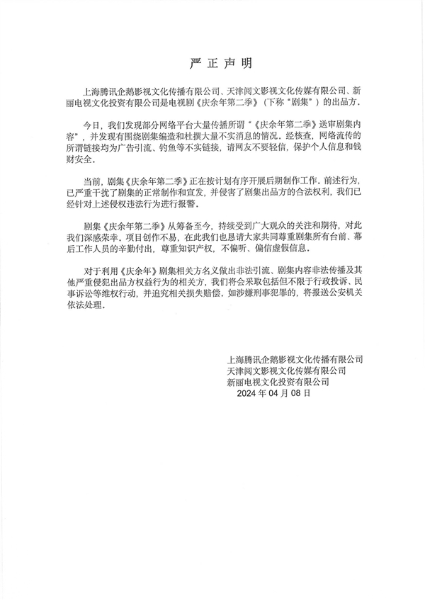 《慶余年》官微回應第二季劇集泄露：目前正在后期 送審內容是謠傳