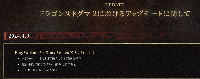 《龍之信條2》最新更新發布 修復部分任務卡死問題