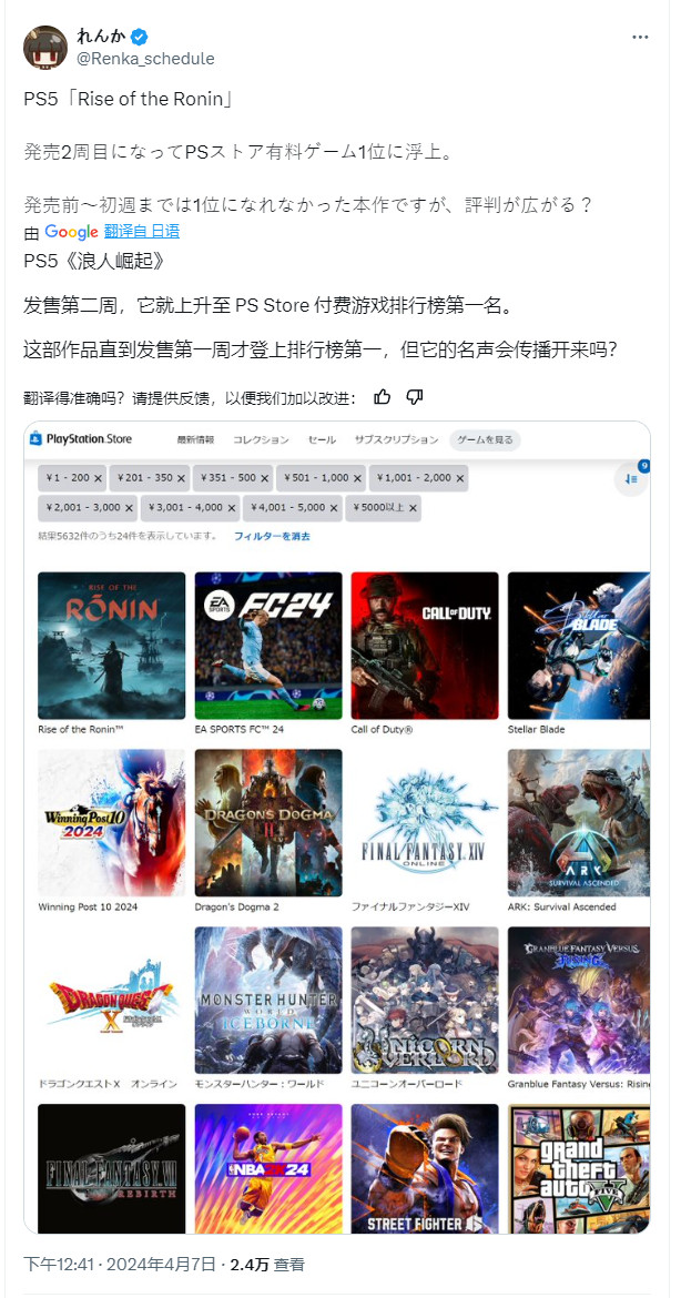 《浪人崛起》日本實體銷量已超《龍之信條2》
