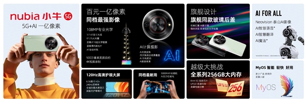 百元手機之光！799元nubia小牛發布：5G、一億像素