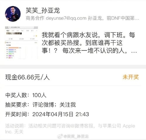 孫亞龍中風(fēng)網(wǎng)友“幸災(zāi)樂禍” 本人吐槽被買熱搜