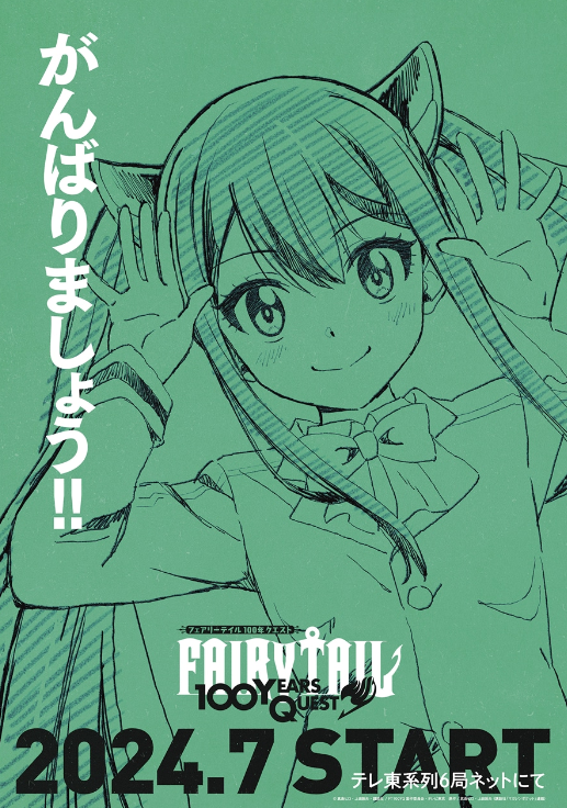 《妖精的尾巴：百年任務(wù)》新角色藝圖公布 7月開播