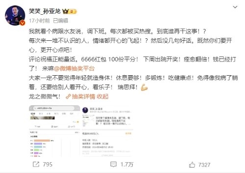 孫亞龍中風(fēng)網(wǎng)友“幸災(zāi)樂禍” 本人吐槽被買熱搜