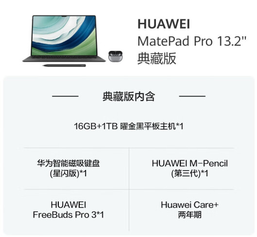 16GB+1TB典藏套裝售價12999元！華為MatePad Pro 13.2 SIM卡版配置上新