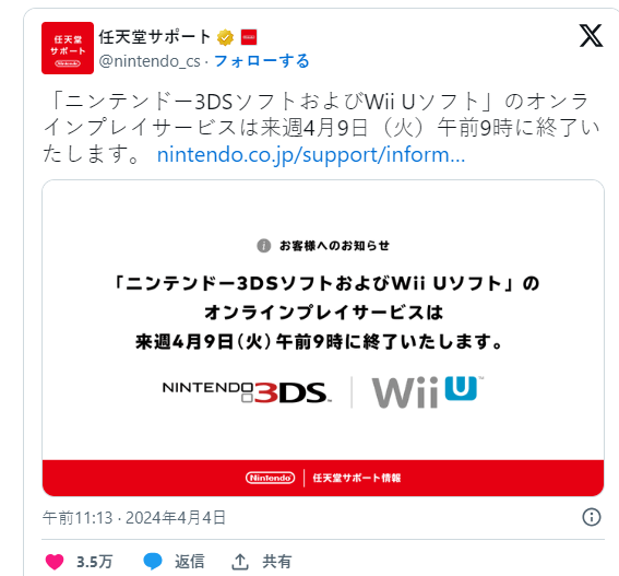 官方提醒3DS和WiiU在線服務4月9日終止 但寶可夢兩項服務繼續