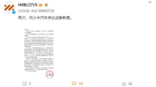 智己汽車再次向小米汽車公開致歉：請“口下留情”