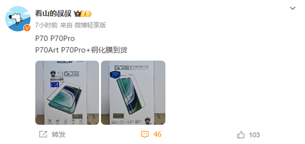 發(fā)布倒計(jì)時(shí)！華為P70全系鋼化膜到貨：四款機(jī)型確認(rèn)