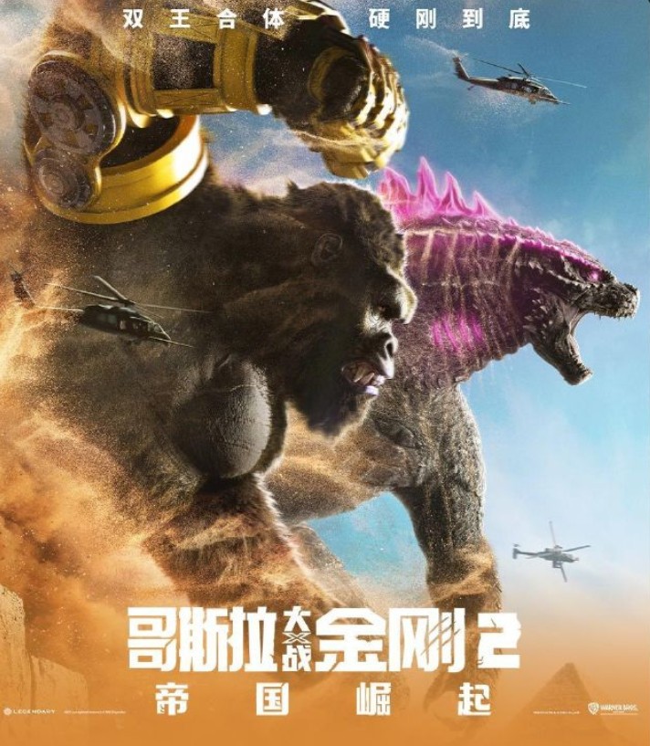 《哥斯拉大戰金剛2：帝國崛起》中國內地上映9天 票房破6億元