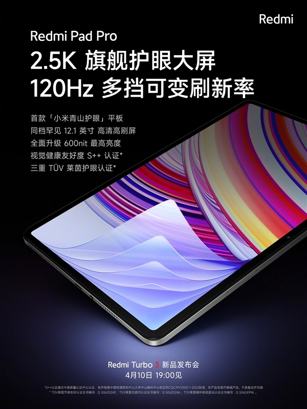 全球首款哈利波特平板！Redmi Pad Pro定制版官宣：明晚發(fā)布