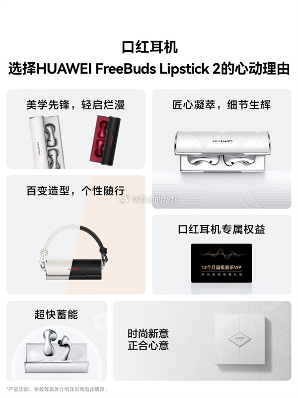 P70絕佳配件！華為FreeBuds Lipstick 2口紅耳機曝光：今天發布