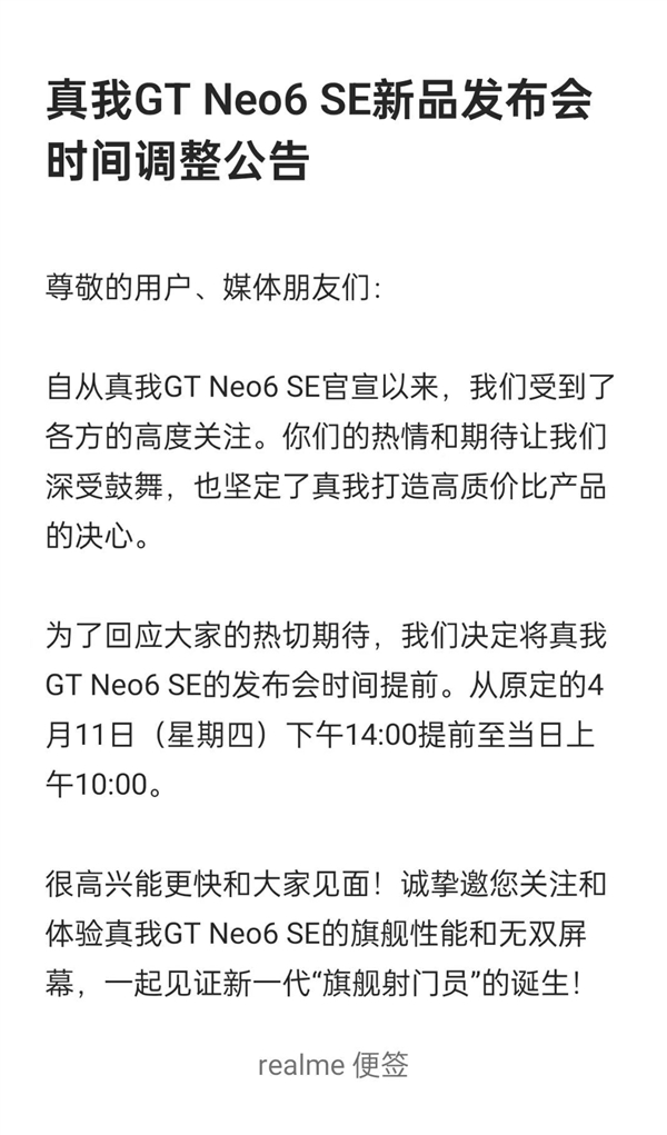 新一代旗艦射門員！真我GT Neo6 SE發布會突然宣布改檔