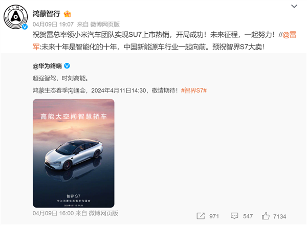 華為、小米夢幻聯動 雷軍祝智界S7大賣背后：專家稱中國車企應減少內卷