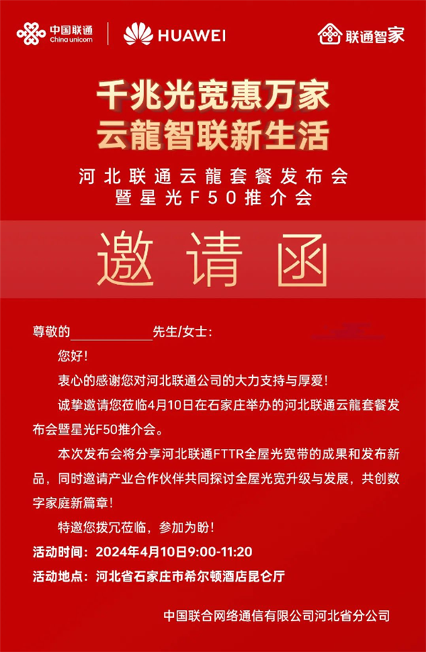 華為iFTTR星光F50“云龍?zhí)撞汀泵魅照桨l(fā)布：全屋3000M