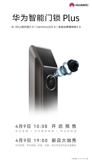 華為智慧屏與智能鎖兩連發：網友對P70期待值拉滿了