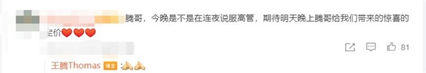 Redmi Turbo 3還有彩蛋沒公布 網友期待王騰連夜說服高管帶來驚喜價格