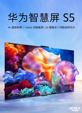 華為智慧屏與智能鎖兩連發：網友對P70期待值拉滿了