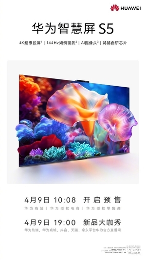 華為智慧屏與智能鎖兩連發：網友對P70期待值拉滿了
