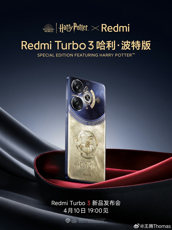 Redmi Turbo 3哈利·波特版發布：2699元