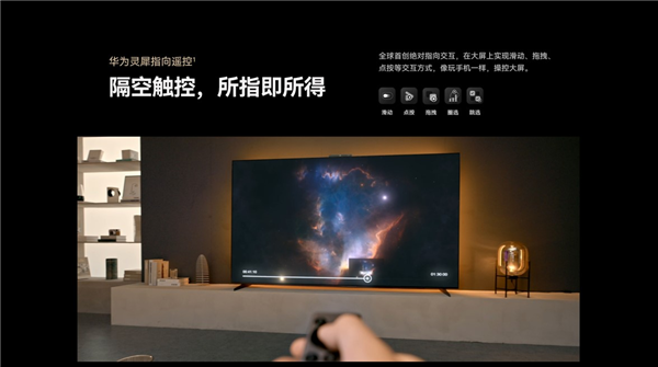 11999元起！華為智慧屏V5系列75英寸發布：“巨幕手機”首次進入萬元級