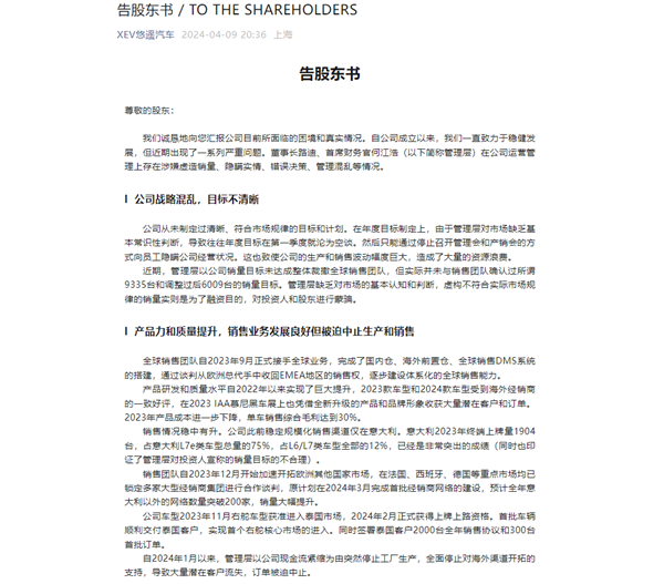 被員工集體舉報造假、暴力裁員 悠遙汽車回應：不實 官方賬號被入侵