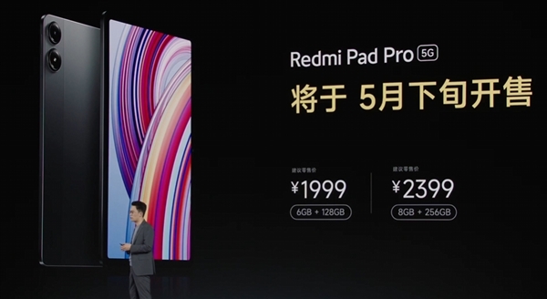 1999元起！Redmi Pad Pro發布：2.5K高刷LCD大屏 追劇、學習神器