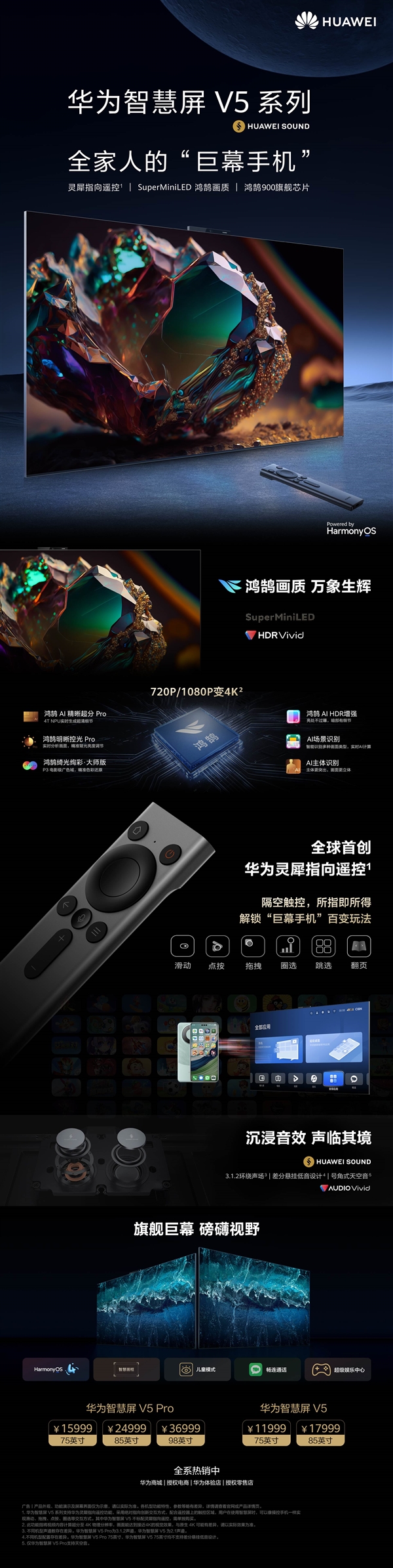 11999元起！華為智慧屏V5系列75英寸發布：“巨幕手機”首次進入萬元級