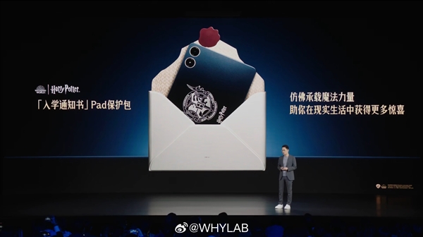 全球首款！Redmi Pad Pro哈利·波特主題聯(lián)名款發(fā)布：2299元