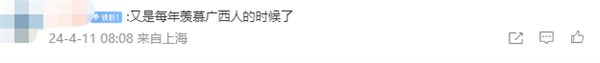 今天起廣西三月三休4天！與周末連休 網友羨慕刷屏