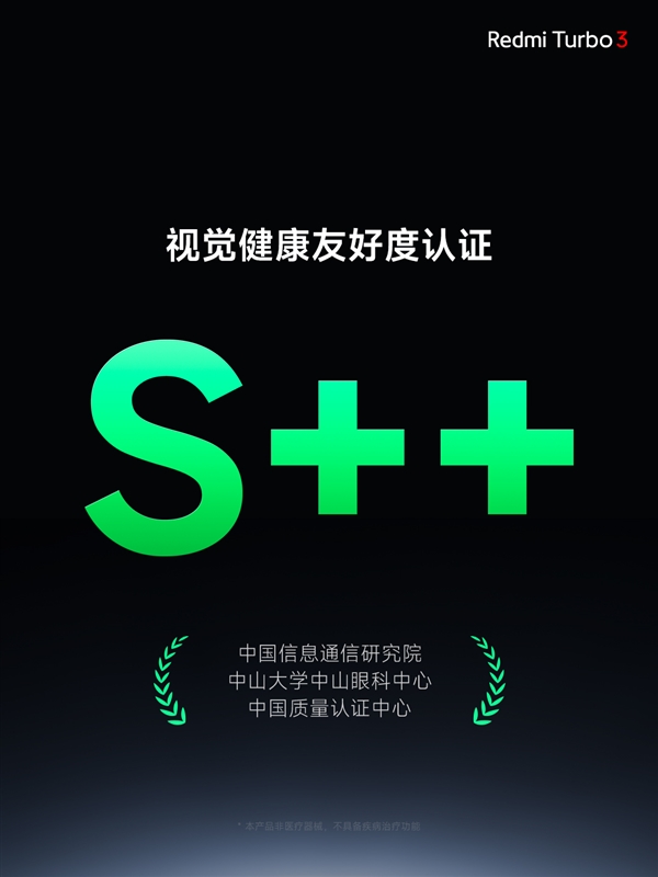 視覺健康友好度S++！Redmi Turbo 3搭載同檔更強1.5K中國屏