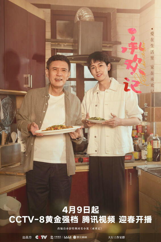 《承歡記》：張耀化身“三好”弟弟麥承早，精彩演繹引發(fā)期待！