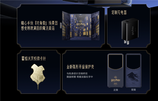2699元 Redmi Turbo 3哈利·波特版售罄：有史以來(lái)深度定制