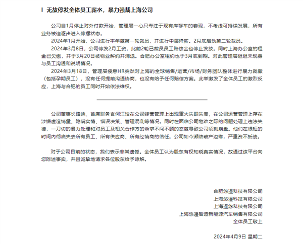 被員工集體舉報造假、暴力裁員 悠遙汽車回應：不實 官方賬號被入侵