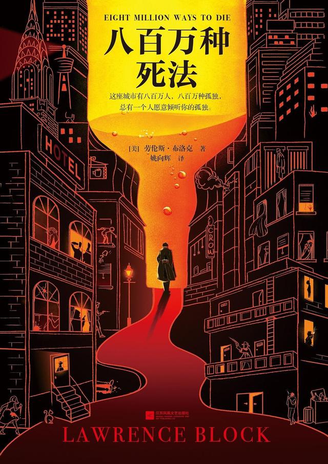 《八百萬種死法》 美麗女人接連死去，硬漢偵探對抗著城市的孤獨(dú)（美麗女人接連死去）(10)