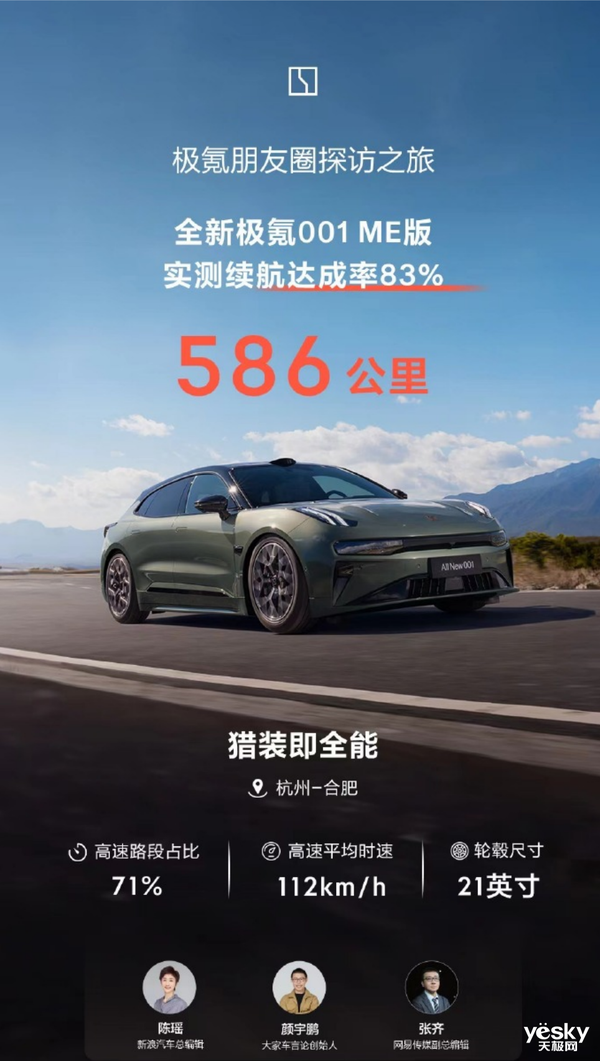 高管親測全新極氪001續航：電動汽車續航焦慮這下煙消云散了
