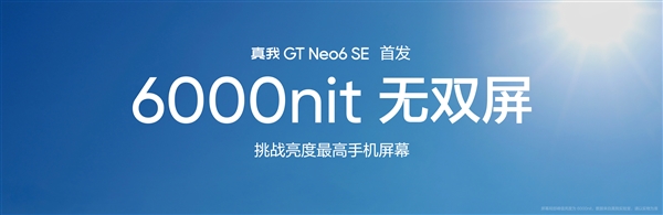 全球首發6000尼特無雙屏！真我GT Neo6 SE發布：1699元起