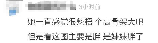 剛出道就發福 95后女星近照腰身魁梧腿太粗，不復以往精致形象（95后女星近照腰身魁梧腿太粗）(6)