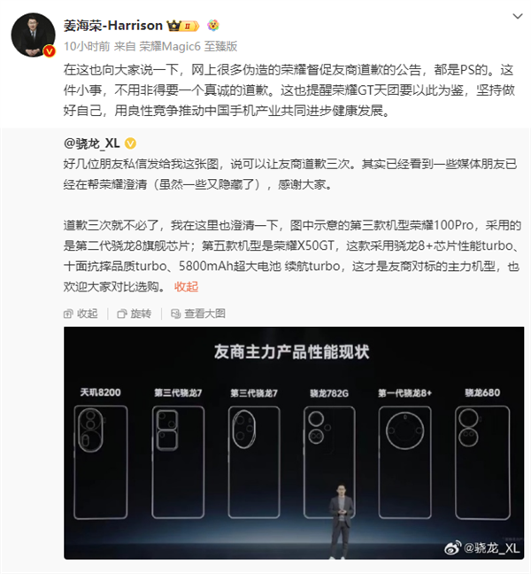 Redmi發布會標錯榮耀手機參數 榮耀高管：道歉三次就不必了