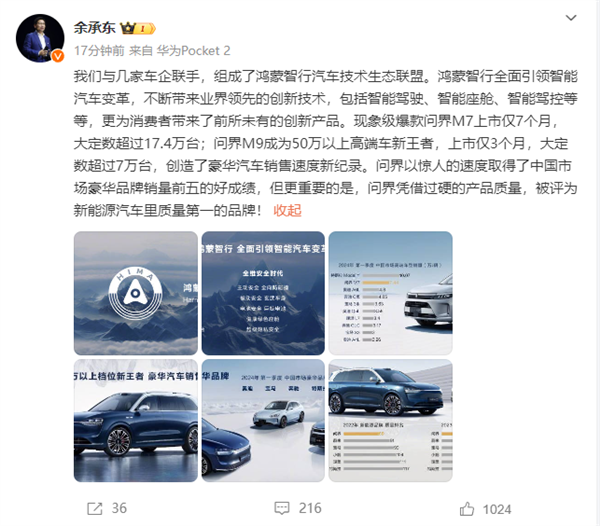 余承東感慨速度驚人：問界銷量前五、質量第一！