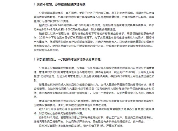 被員工集體舉報造假、暴力裁員 悠遙汽車回應：不實 官方賬號被入侵