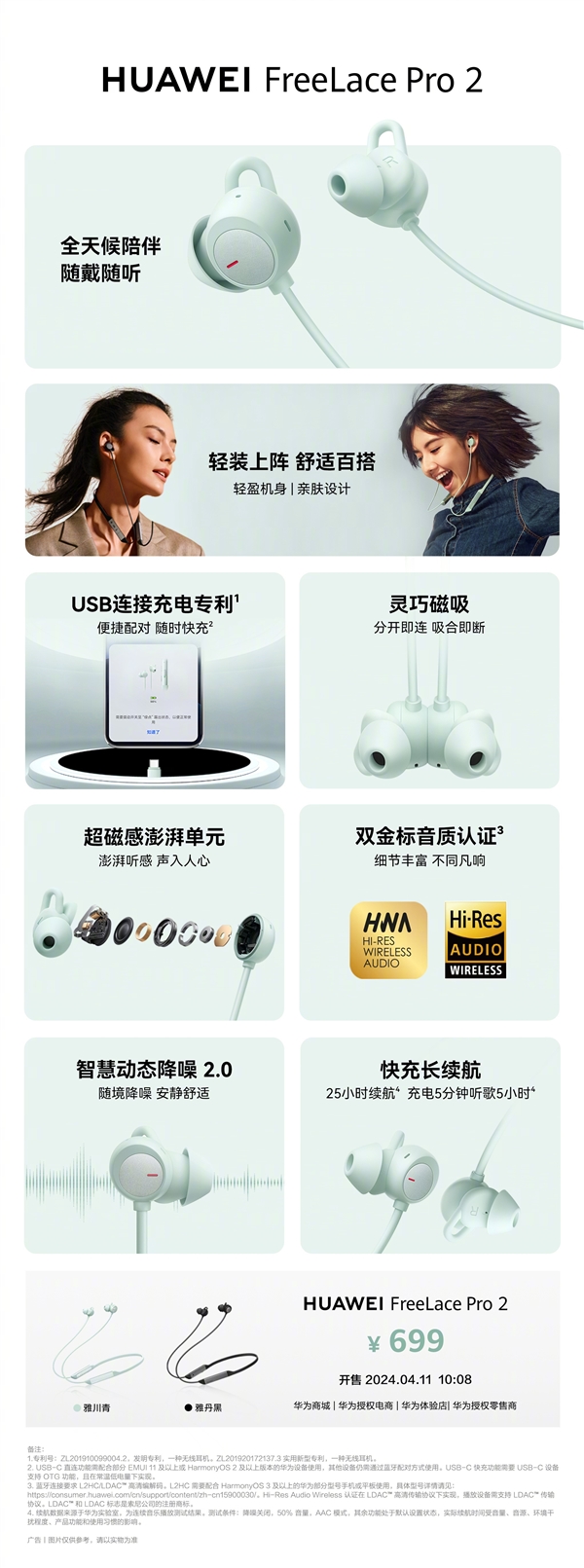 P70系列先鋒！華為FreeLace Pro 2正式開售：首發599元