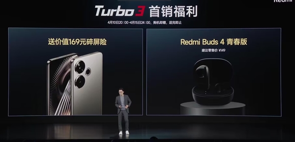 1999元起！Redmi Turbo 3開(kāi)啟預(yù)售：首銷送碎屏保+無(wú)線耳機(jī)